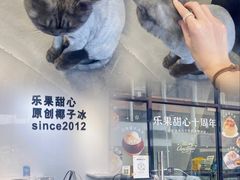 -乐果甜心·潮汕冰室(南澳后宅分店)