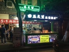 门面-清真盛志望麻酱酿皮·非遗老字号