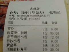 账单-古田居·特色寿司料理(星之岛旗舰店)