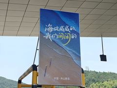 -朱家尖南沙景点