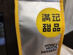 -满记甜品(南京虹悦城三店)