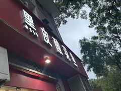 -黑皮酸菜鱼(三山街店)