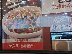 -必点海鲜·鲅鱼水饺(鞍山西道店)