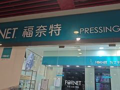-福奈特洗衣洗鞋(莘谭路店)