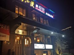 -路小缦·珍馐美馔(市心北路店)