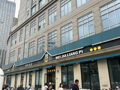 -魏家凉皮(祈年大厦店)