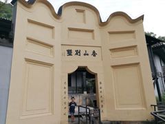 -白公馆