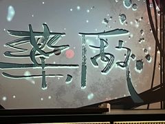 -MEDISN·药厂