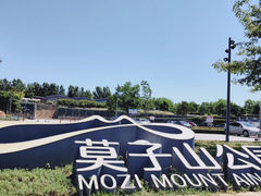 -莫子山公园