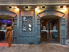 门面-郝富贵火锅