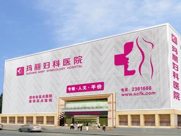 许昌玛丽医院-"第一次带朋友去玛丽妇科医院检查,里面的小.