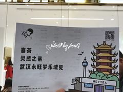 -喜茶(永旺梦乐城店)