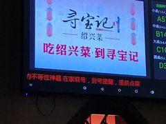 -寻宝记绍兴菜(鲁迅路店)