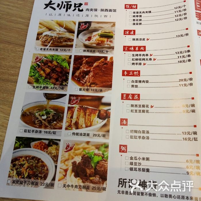 大师兄肉夹馍陕西面馆图片-北京西北菜-大众点评网