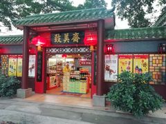 门面-致美斋(三元里大道店)