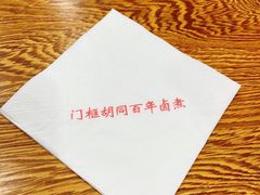 -门框胡同百年卤煮(新街口店)