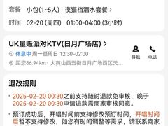 -UK派对KTV(日月广场店)