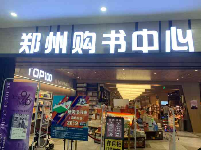 鄭州購書中心(桐柏路睿海店)-