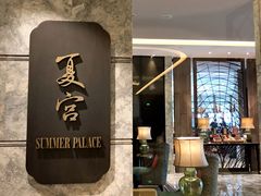门面-夏宫中餐厅(静安香格里拉店)