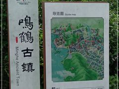 -鸣鹤古镇