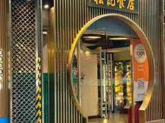 -顺德松记老字号(安华产业园店)