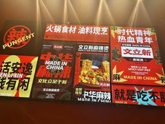 -文立新麻辣烫(合生汇21街区店)