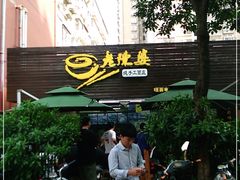 门面-老陈婆手工面庄