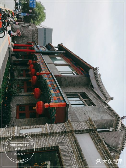 烤肉宛饭庄(北新桥店)图片