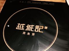-越城记黑鱼煲(福侨大厦店)