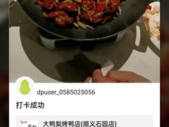-大鸭梨烤鸭(顺义石园店)