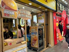 -粒上皇(上下九店)