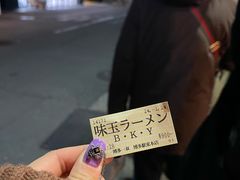 -博多一双(博多駅東本店)