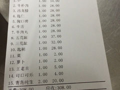 账单-八合里牛肉火锅(八合里总店)