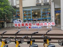 -同济大学本部学苑饮食广场