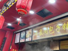 -清泉阁包子铺(中山路店)