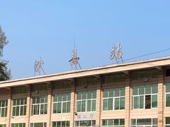 -老火车站牛肉粉