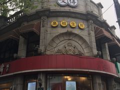 -咬不得高祖生煎·简餐(高银街店)