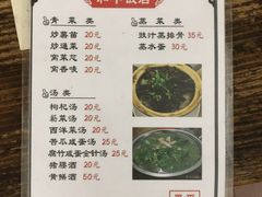 菜单-和平饭店(南兴路店)