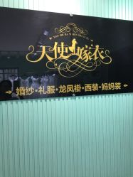 -天使嫁衣婚纱馆