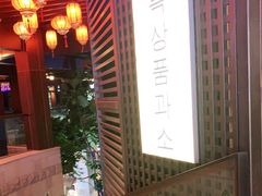 -海之屋韩式烤肉(海棠68环球美食街店)