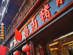 门面-王万妈卤猪脚(青岩交通路)