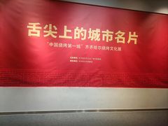 -齐齐哈尔市博物馆