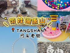 -唐山河头老街国丰维景度假大酒店