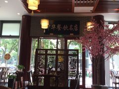 -同得兴面馆.苏式面.三虾面(园区店)