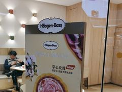 -哈根达斯(陆家浜路店)