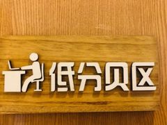 -专壹·智能24小时自习室(宝体店)