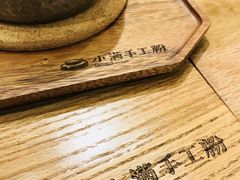-小满手工粉(上海品尊国际店)