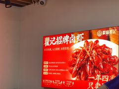 -聚味瞿记·龙虾堂(树木岭店)