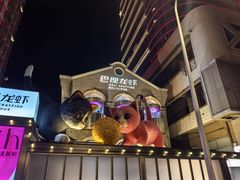 -巴厘龙虾·榜首油焖大虾(洞庭·艺术洋房店)