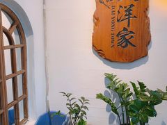 -大洋家·精品潮汕菜·生腌砂锅粥(天河东路店)
